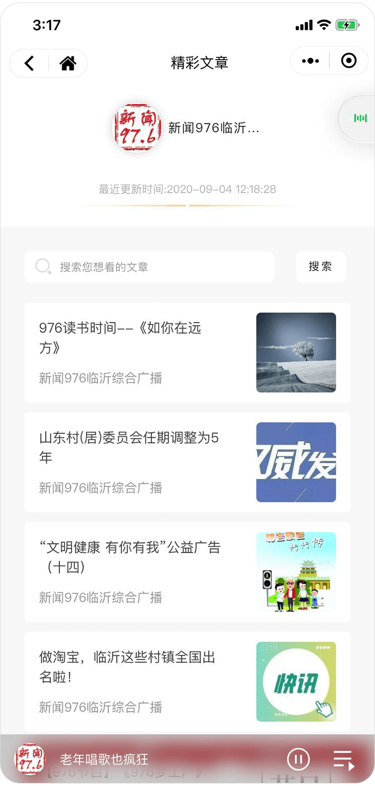 案例展示 临沂综合广播（市级频率）